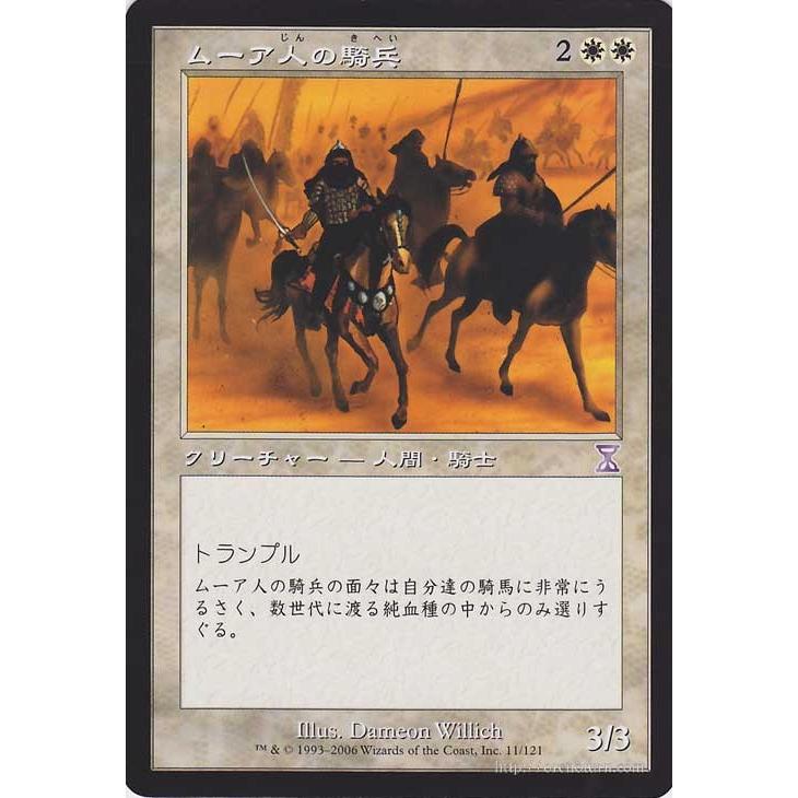 マジック ザ ギャザリング ムーア人の騎兵 Moorish Cavalry Ts 時のらせん タイムシフト シングルカード Tsb 011 Ts Tsb 011 Ts カードミュージアム Yahoo 店 通販 Yahoo ショッピング