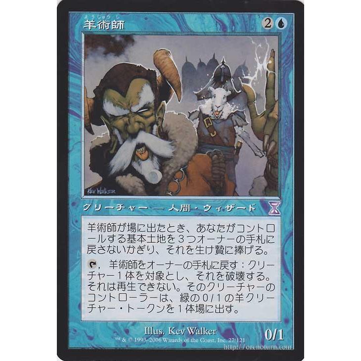 Magic: The Gathering（マジック：ザ・ギャザリング） 羊術師