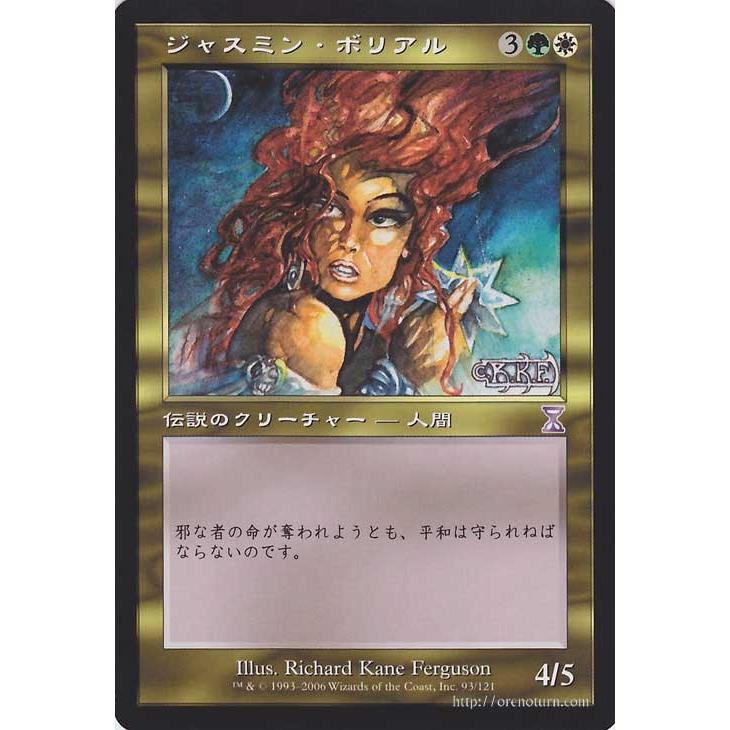 Magic: The Gathering（マジック：ザ・ギャザリング） ジャスミン
