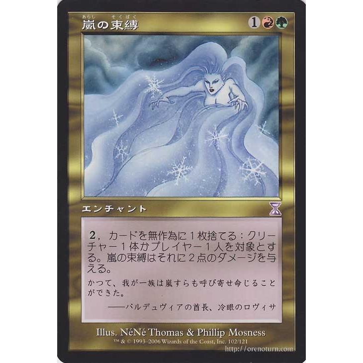 Magic: The Gathering マジック：ザ・ギャザリング 嵐の束縛