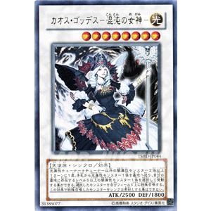 ARS鑑定10＋ 世界に4枚 カオス・ゴッデス 混沌の女神 アルティメットレア PSA9 遊戯王 カオスゴッデス 混沌の女神 アルティメット レリーフ