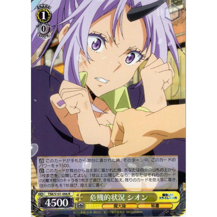 ヴァイスシュヴァルツ 転生したらスライムだった件 Vol.3 危機的 ヴァイスシュヴァルツ 転生したらスライムだった件 Vol.3 危機的