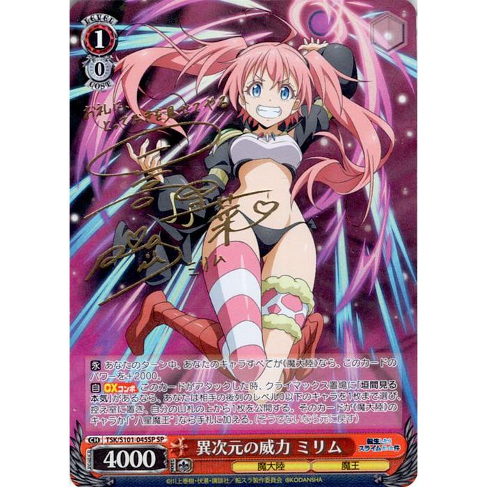 異次元の威力ミリムsp 異次元の威力ミリム SP PSA10