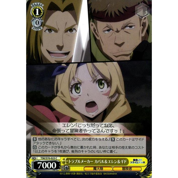 ヴァイスシュヴァルツ 転生したらスライムだった件 トラブルメーカー
