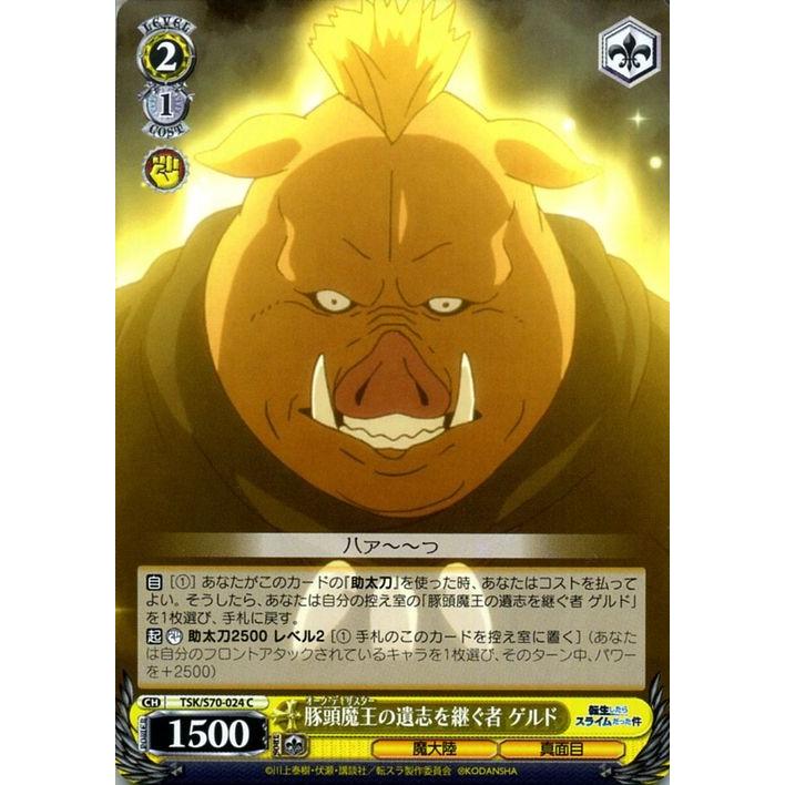 ヴァイスシュヴァルツ 転生したらスライムだった件 豚頭魔王の意志を 