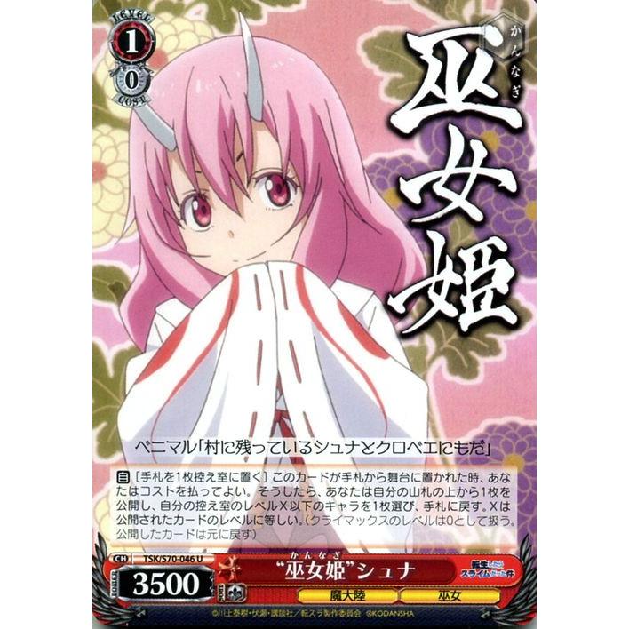 ヴァイスシュヴァルツ 転生したらスライムだった件 “巫女姫”シュナ U