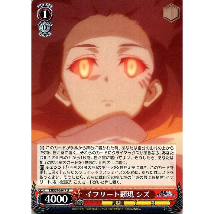 ヴァイスシュヴァルツ 転生したらスライムだった件 イフリート ヴァイスシュヴァルツ 転生したらスライムだった件 イフリート