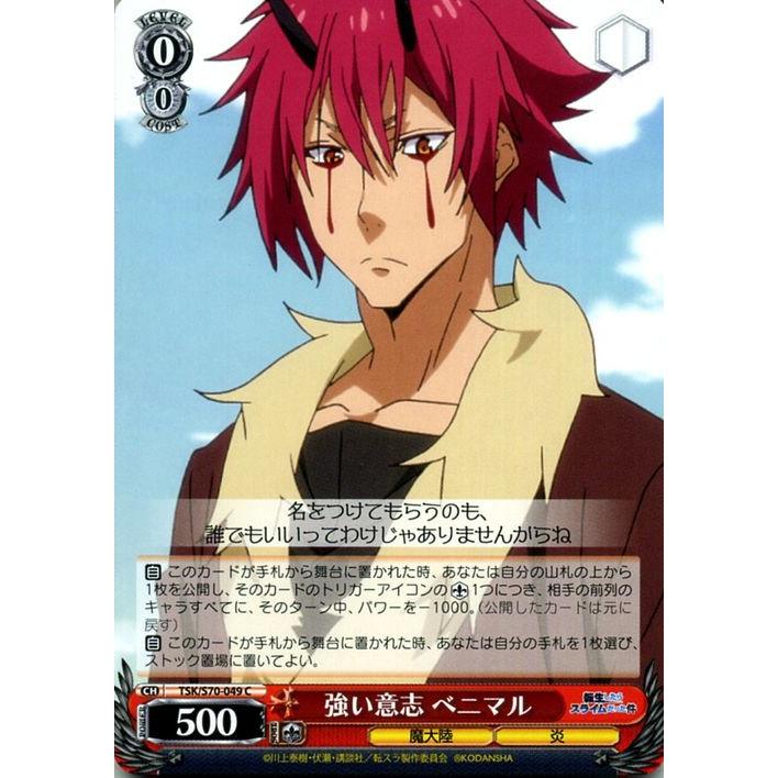 ヴァイスシュヴァルツ 転生したらスライムだった件 強い意志 ベニマル C Tsk S70 049 キャラクター 魔大陸 炎 赤 Tsks70 049 C カードミュージアム Yahoo 店 通販 Yahoo ショッピング