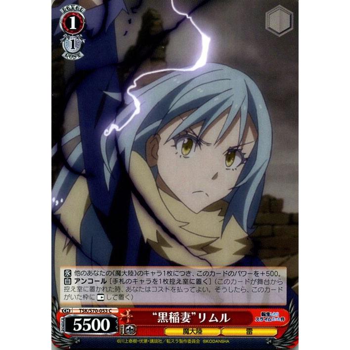 ヴァイスシュヴァルツ RR 戦いの後 リムル 4枚セット カードリスト ｜ ヴァイスシュヴァルツ｜Weiβ Schwarz