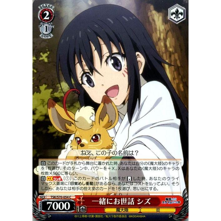 ヴァイスシュヴァルツ 転生したらスライムだった件 一緒にお世話 シズ C Tsk S70 054 キャラクター 魔大陸 炎 赤 Tsks70 054 C カードミュージアム Yahoo 店 通販 Yahoo ショッピング