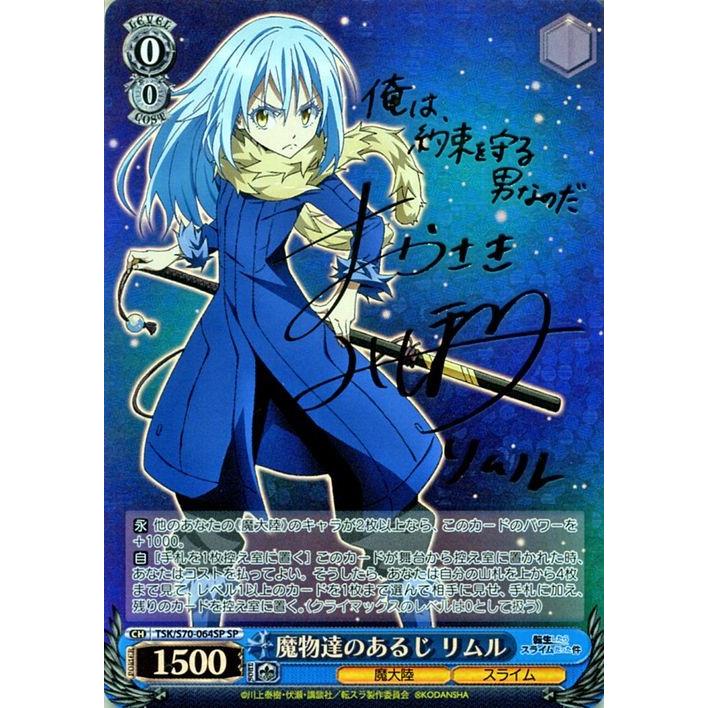 ヴァイスシュヴァルツ 転生したらスライムだった件 魔物達のあるじ