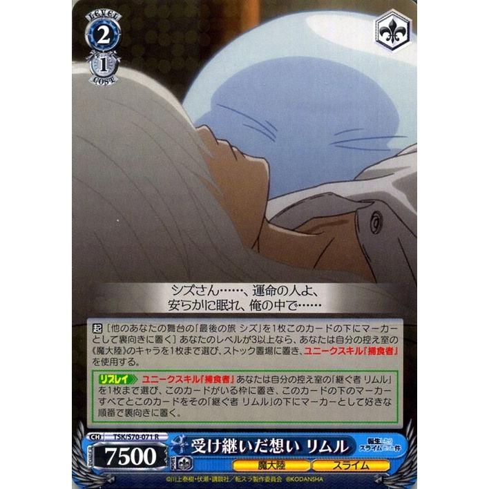 ヴァイスシュヴァルツ 転生したらスライムだった件 受け継いだ想い リムル R Tsk S70 071 キャラクター 魔大陸 スライム 青 Tsks70 071 R カードミュージアム Yahoo 店 通販 Yahoo ショッピング