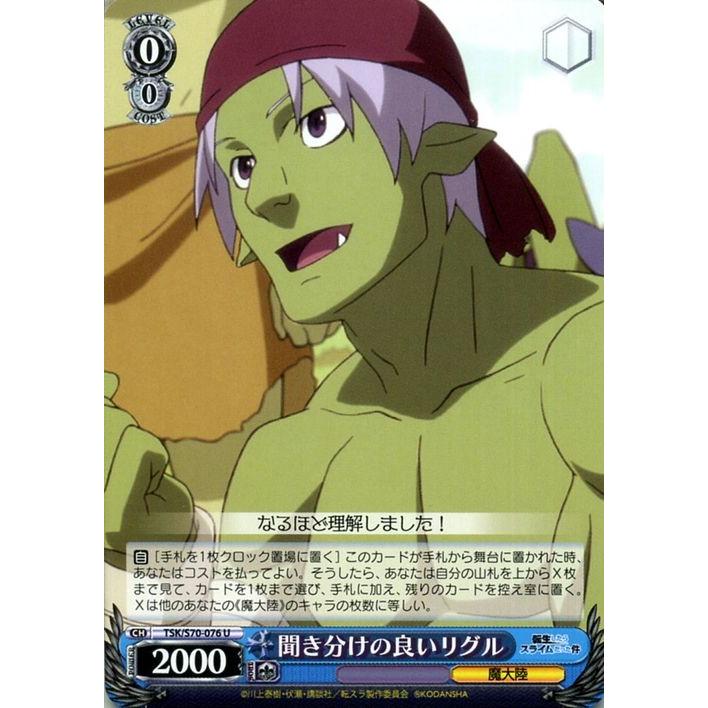 ヴァイスシュヴァルツ 転生したらスライムだった件 聞き分けの良い