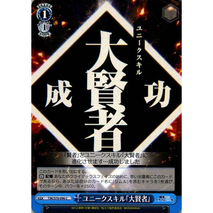 ヴァイスシュヴァルツ 転生したらスライムだった件 ユニークスキル 大賢者 C Tsk S70 096 ジョジョ イベント 青 Tsks70 096 C カードミュージアム Yahoo 店 通販 Yahoo ショッピング