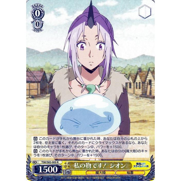 ヴァイスシュヴァルツ 転生したらスライムだった件 Vol.2 私の物です