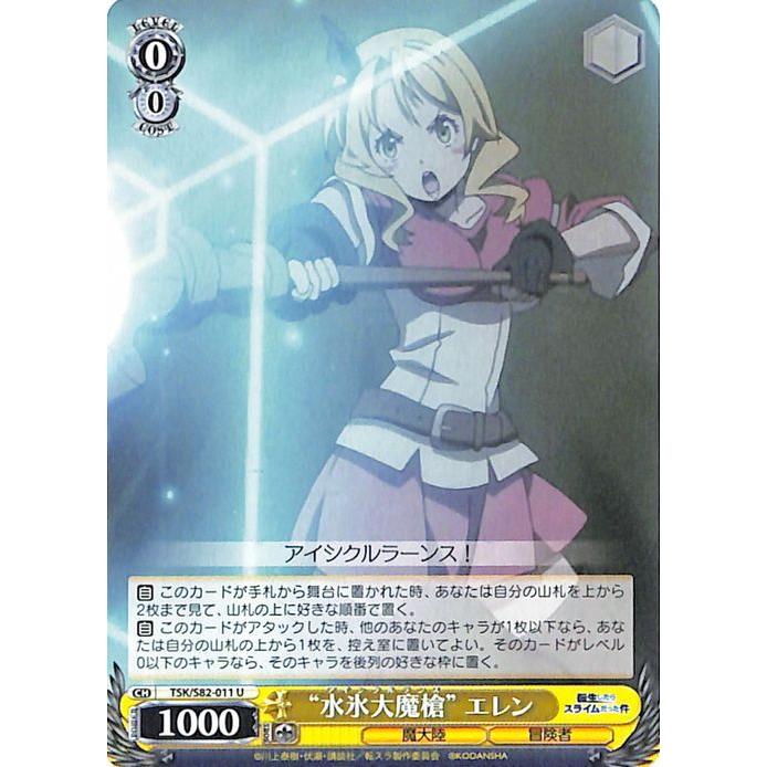 ヴァイスシュヴァルツ 転生したらスライムだった件 Vol.2 “水氷大魔槍