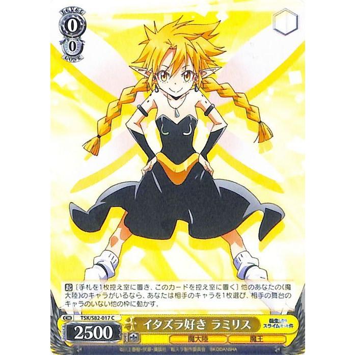 ヴァイスシュヴァルツ 転生したらスライムだった件 Vol.2 イタズラ好き