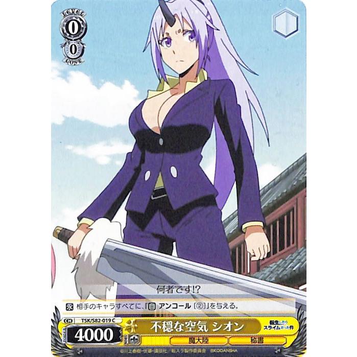 ヴァイスシュヴァルツ 転生したらスライムだった件 Vol 2 不穏な空気 シオン C Tsk S 019 キャラクター 魔大陸 秘書 黄 Tsks 019 C カードミュージアム Yahoo 店 通販 Yahoo ショッピング