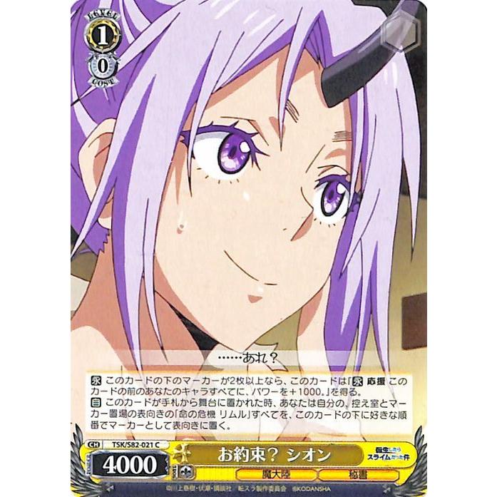 ヴァイスシュヴァルツ 転生したらスライムだった件 Vol.2 お約束 