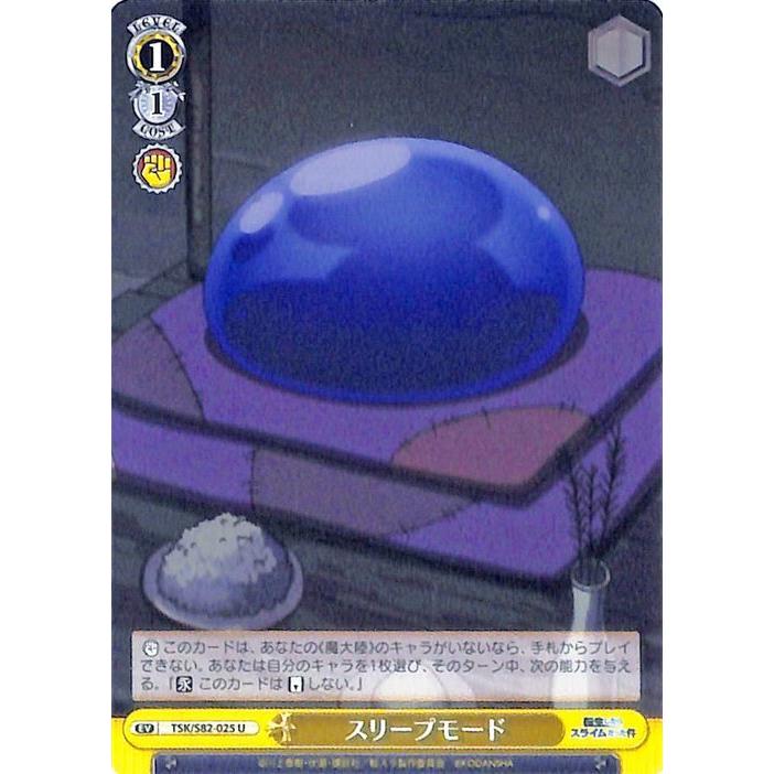 ヴァイスシュヴァルツ 転生したらスライムだった件 Vol.2 スリープ 