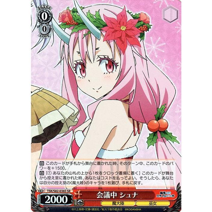 ヴァイスシュヴァルツ 転生したらスライムだった件 Vol.2 会議中 