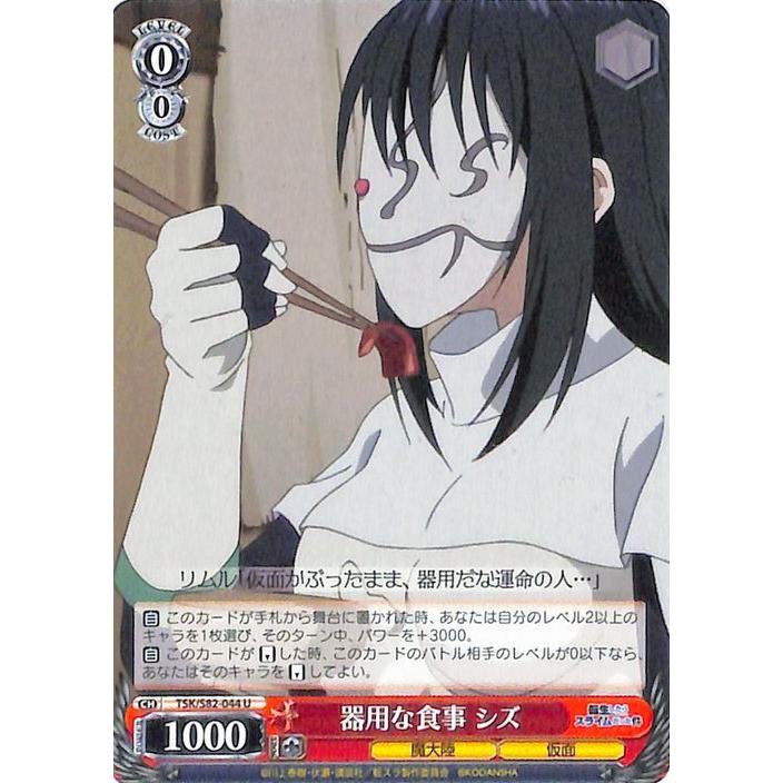 ヴァイスシュバルツ　転生したらスライムだった件　シズ ヴァイスシュヴァルツ 転生したらスライムだった件 Vol.2 器用な食事