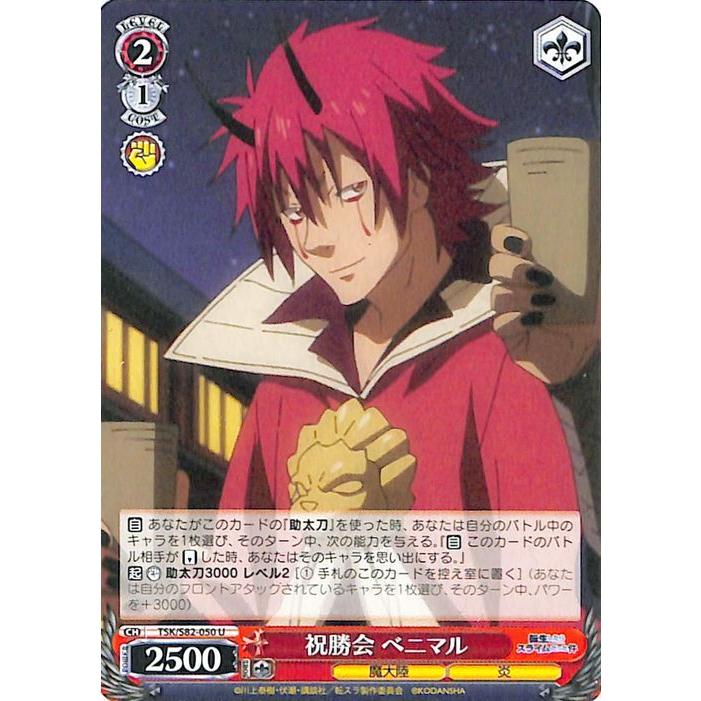 ヴァイスシュヴァルツ 転生したらスライムだった件 Vol.2 祝勝会 