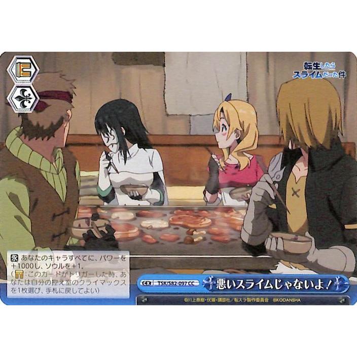 ヴァイスシュヴァルツ 転生したらスライムだった件 Vol.2 悪いスライム 