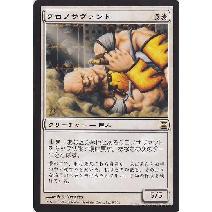 Magic: The Gathering（マジック：ザ・ギャザリング） クロノ 