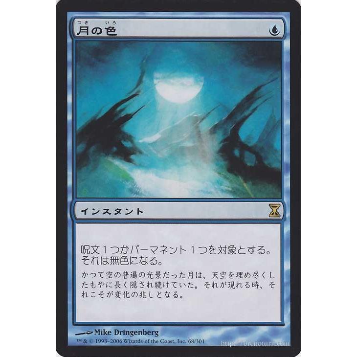 Magic: The Gathering（マジック：ザ・ギャザリング） 月の色/Moonlace 