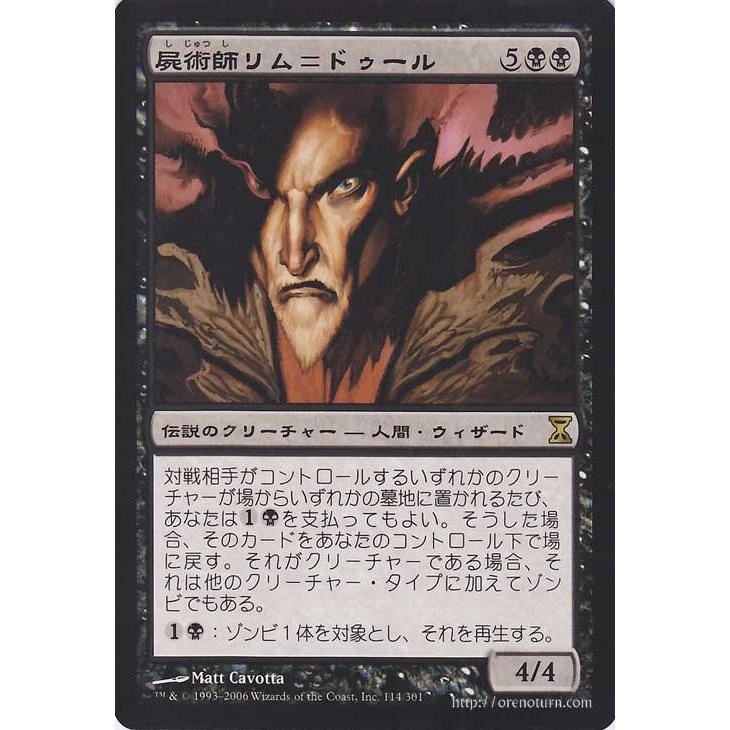 Magic: The Gathering（マジック：ザ・ギャザリング） 屍術師リム