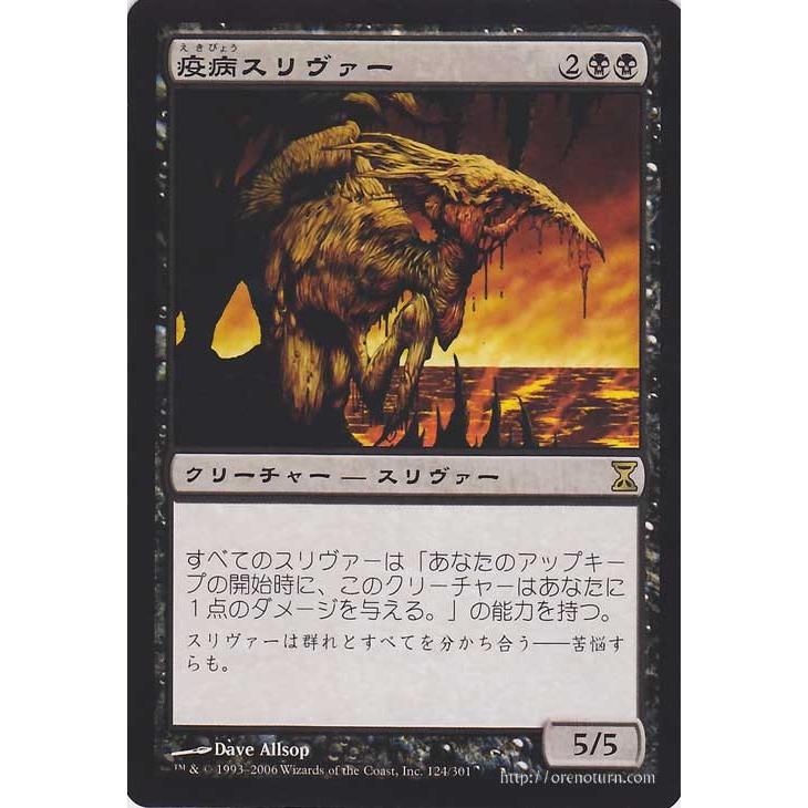 Magic: The Gathering（マジック：ザ・ギャザリング） 疫病スリヴァー 