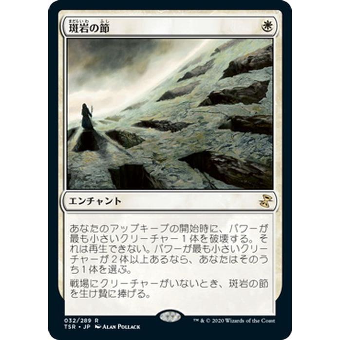 Mtg マジック ザ ギャザリング 斑岩の節 レア 時のらせんリマスター Tsr 032 日本語版 エンチャント 白 Tsr 032 R カードミュージアム Yahoo 店 通販 Yahoo ショッピング