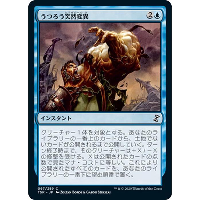 Magic: The Gathering MTG マジック：ザ・ギャザリング うつろう