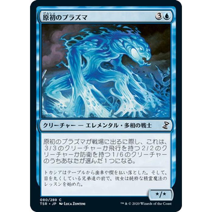 Mtg マジック ザ ギャザリング 原初のプラズマ コモン 時のらせんリマスター Tsr 080 日本語版 クリーチャー 青 Tsr 080 C カードミュージアム Yahoo 店 通販 Yahoo ショッピング