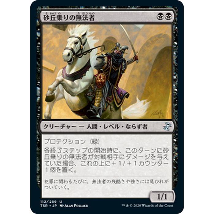 Mtg マジック ザ ギャザリング 砂丘乗りの無法者 アンコモン 時のらせんリマスター Tsr 112 日本語版 クリーチャー 黒 Tsr 112 Uc カードミュージアム Yahoo 店 通販 Yahoo ショッピング