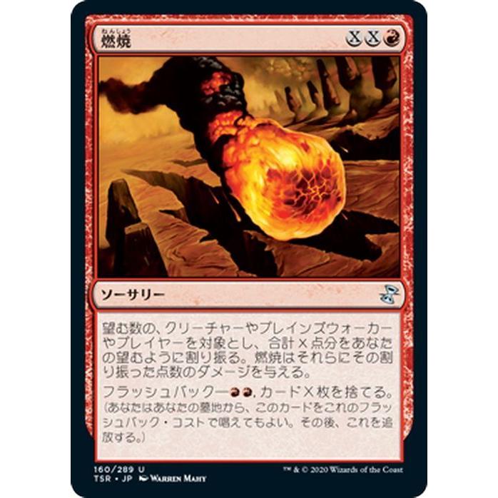 Magic: The Gathering（マジック：ザ・ギャザリング） MTG 燃焼 