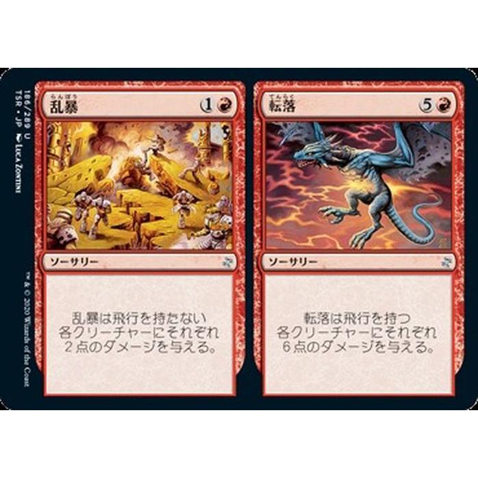 Magic: The Gathering（マジック：ザ・ギャザリング） MTG 乱暴/転落