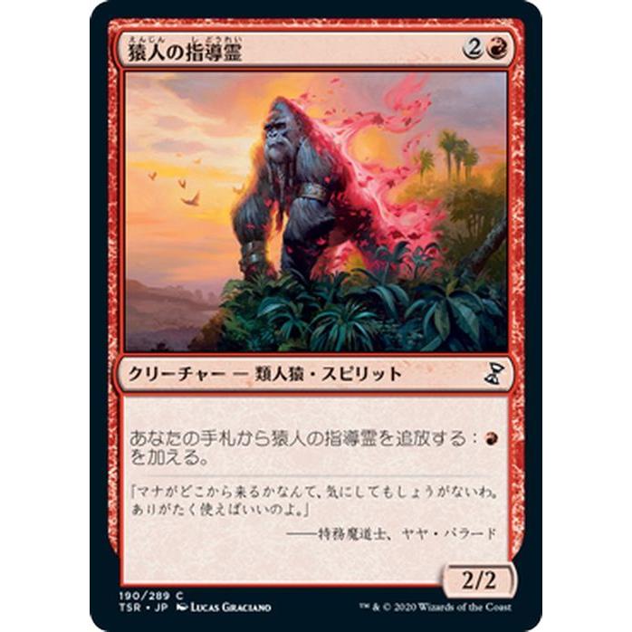 Magic: The Gathering（マジック：ザ・ギャザリング） MTG 猿人の指導