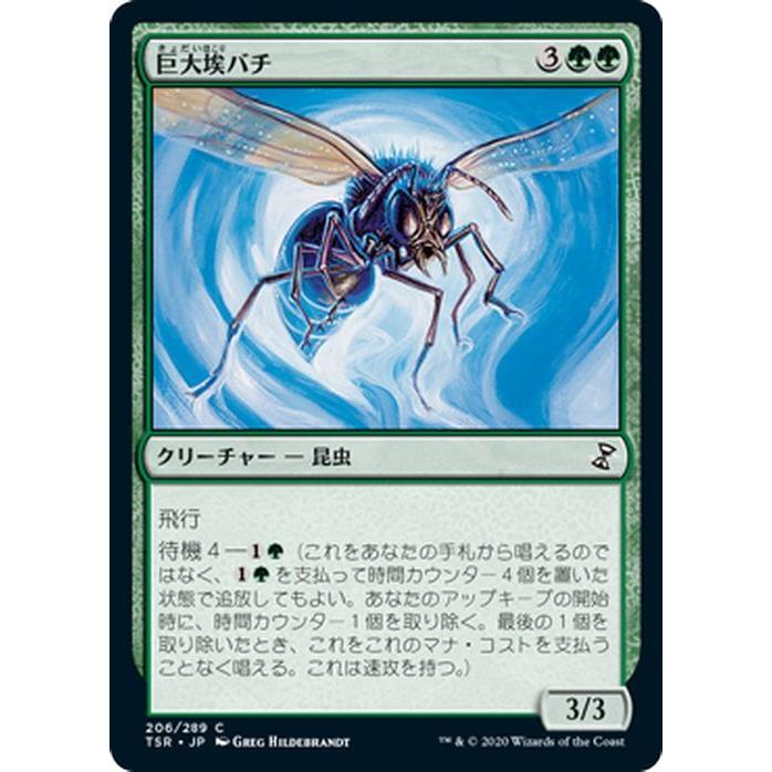 Magic: The Gathering MTG マジック：ザ・ギャザリング 巨大埃