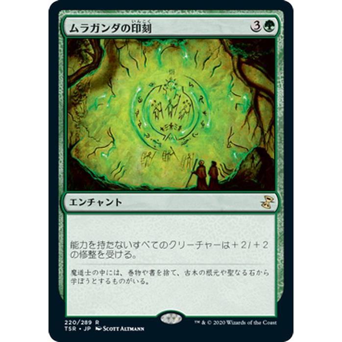 Magic: The Gathering（マジック：ザ・ギャザリング） MTG ムラガンダ