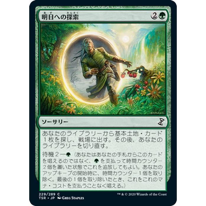 Magic: The Gathering MTG マジック：ザ・ギャザリング 明日への探索