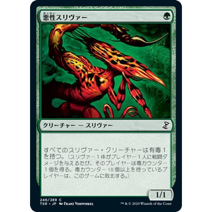 Magic: The Gathering MTG マジック：ザ・ギャザリング 悪性