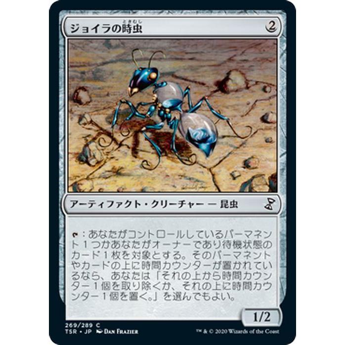 Mtg マジック ザ ギャザリング ジョイラの時虫 コモン 時のらせんリマスター Tsr 269 日本語版 アーティファクト クリーチャー アーティファクト Tsr 269 C カードミュージアム Yahoo 店 通販 Yahoo ショッピング