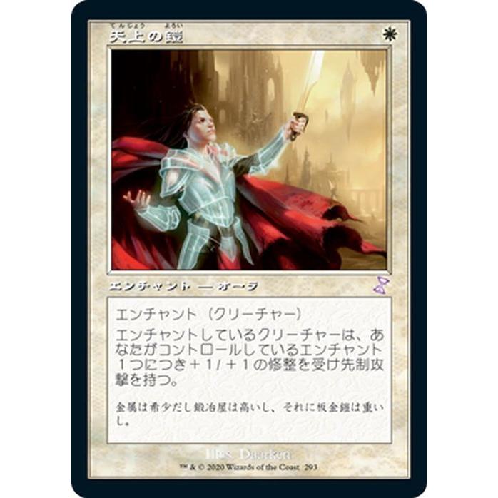 Mtg マジック ザ ギャザリング 天上の鎧 ボーナス 時のらせんリマスター Tsr 293 日本語版 エンチャント 白 Tsr 293 B カードミュージアム Yahoo 店 通販 Yahoo ショッピング