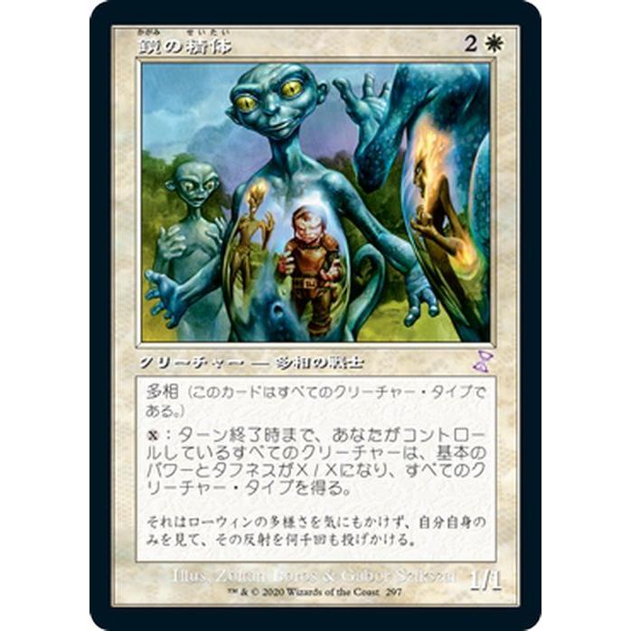 Magic: The Gathering MTG マジック：ザ・ギャザリング 鏡の精体 