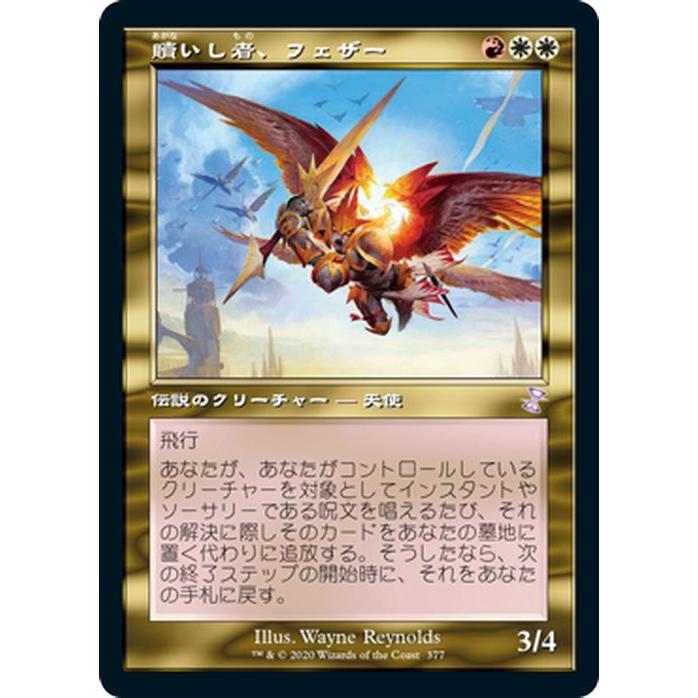 Magic: The Gathering（マジック：ザ・ギャザリング） MTG 贖いし者 