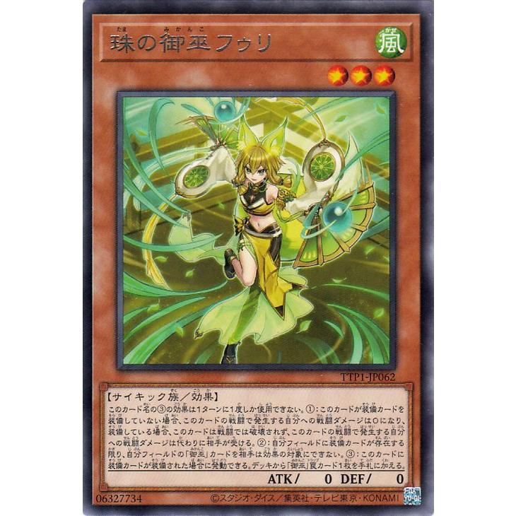 遊戯王 タクティカルトライパック 珠の御巫フゥリ ウルトラパラレル