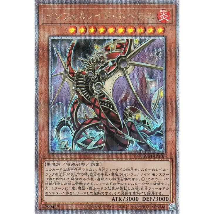遊戯王カード インフェルノイド・ネヘモス(25th シークレットレア 