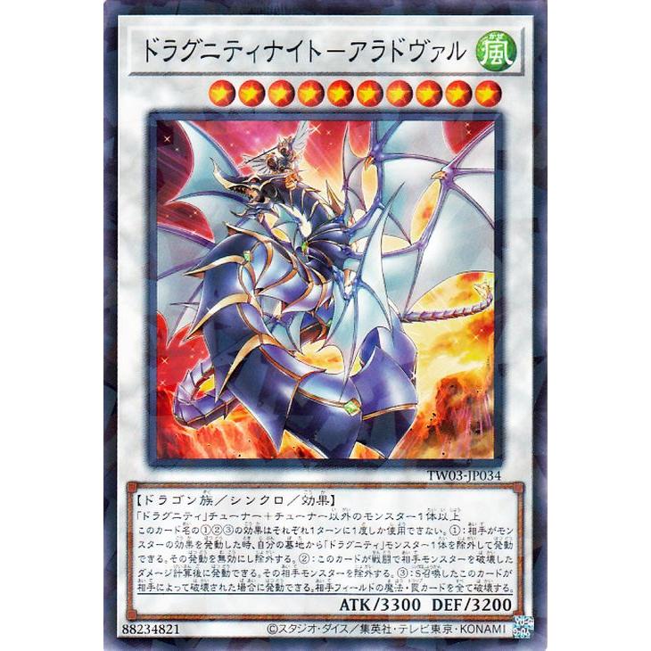 遊戯王 ドラグニティナイトアラドヴァル プリズマ　プリシク　ターミナルワールド3 遊戯王 ドラグニティナイトアラドヴァル プリズマ プリシク ターミナル